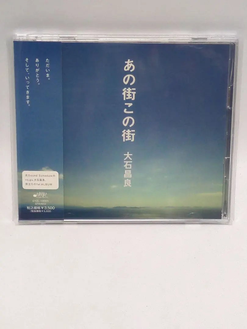 2026年最新】大石 あの街この街の人気アイテム - メルカリ