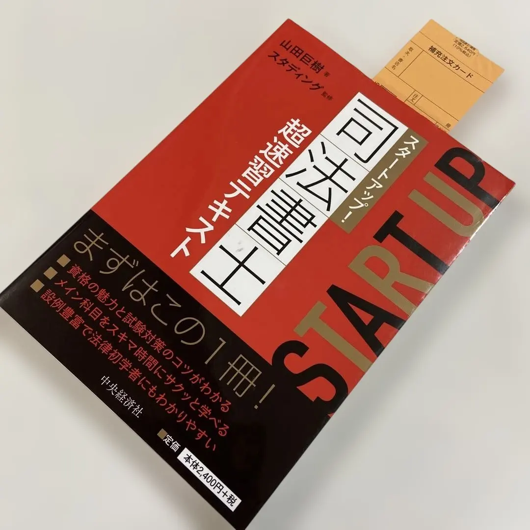 2026年最新】スタディング司法書士の人気アイテム - メルカリ