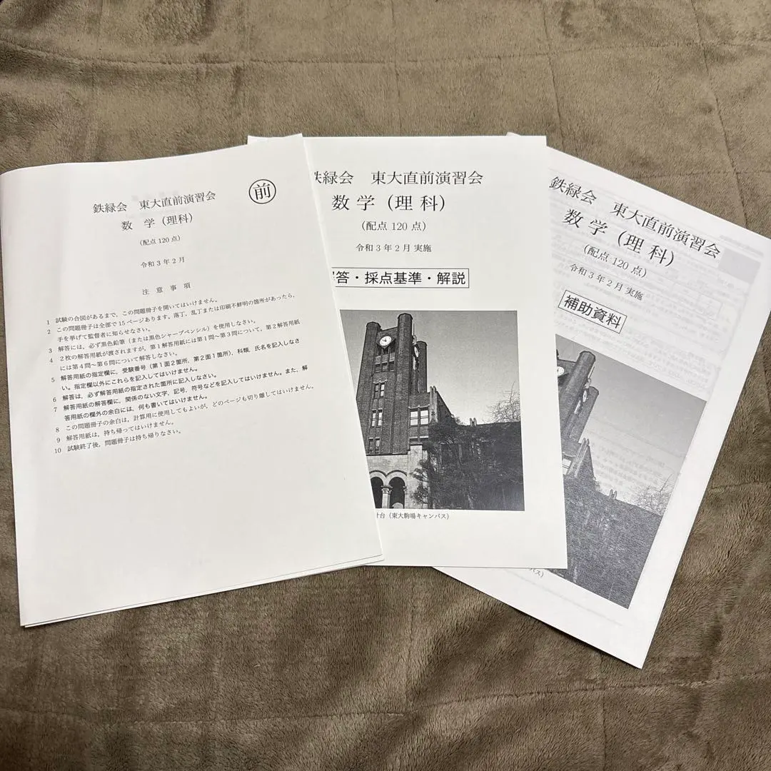 2026年最新】鉄緑会 直前演習会の人気アイテム - メルカリ