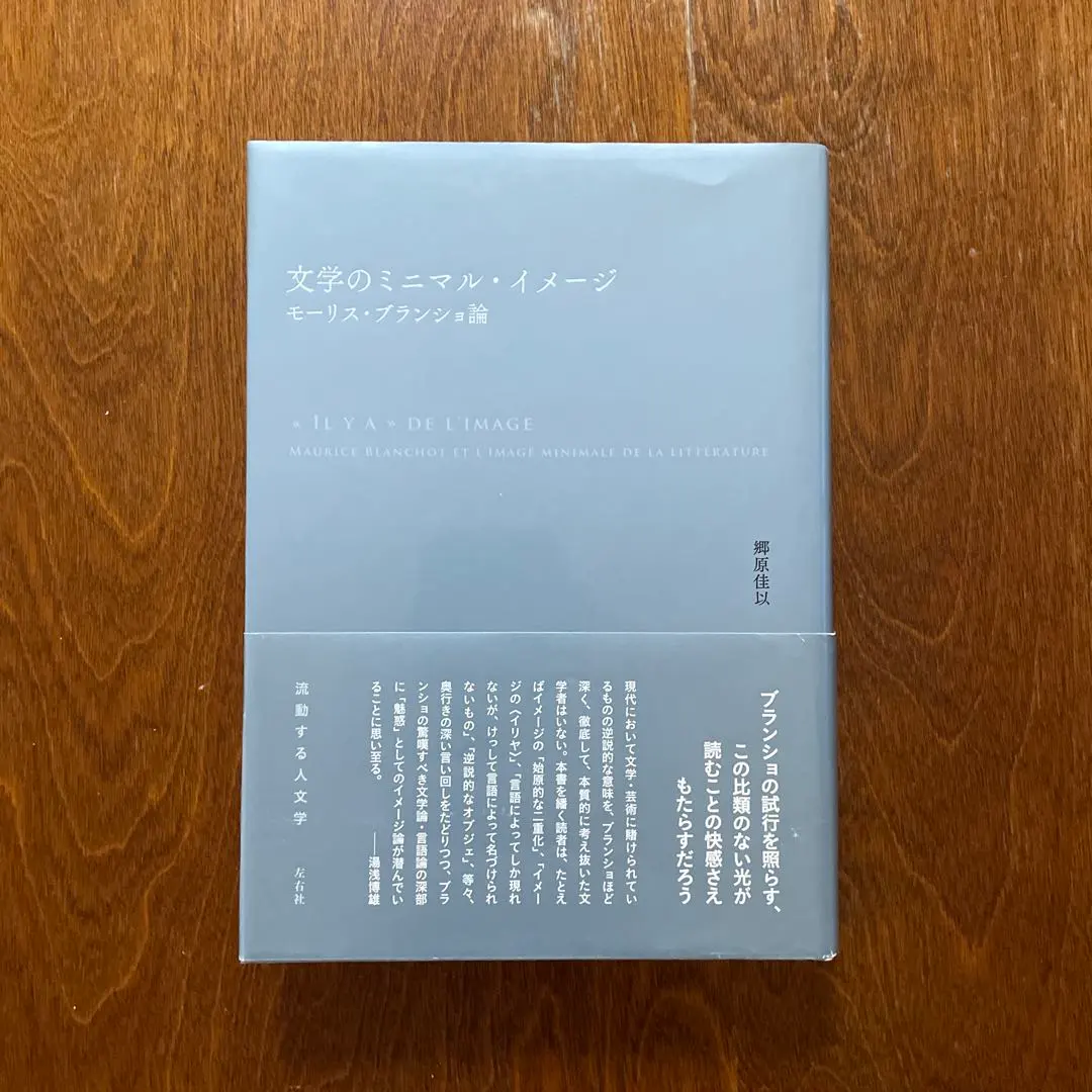 2026年最新】モーリス・ブランショの人気アイテム - メルカリ