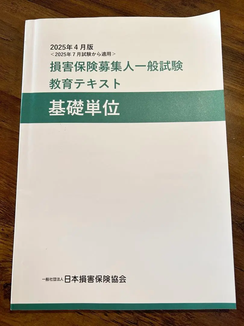 2026年最新】損保講座の人気アイテム - メルカリ
