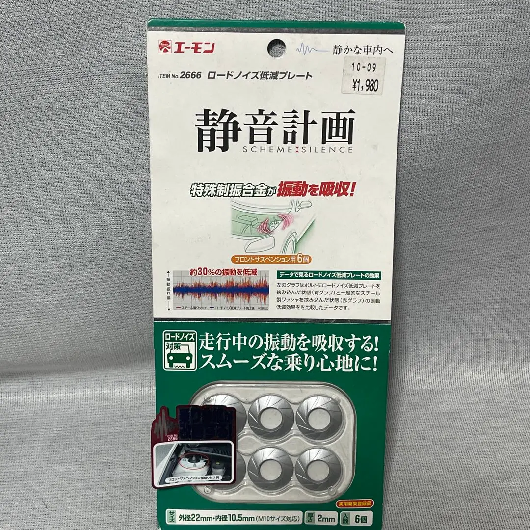 2026年最新】エーモン 静音計画 ロードノイズ低減プレートの人気