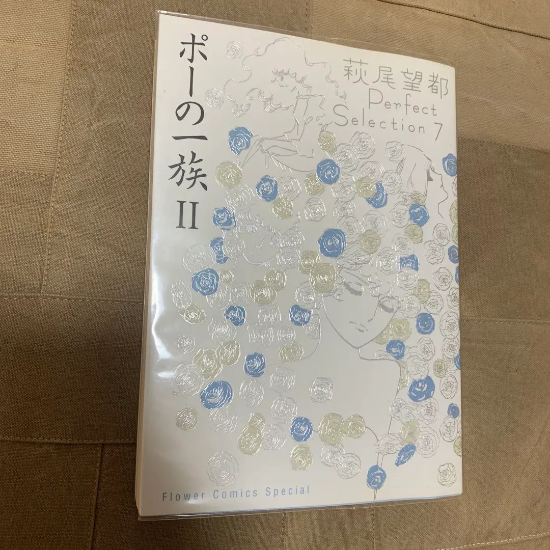 2026年最新】萩尾望都 パーフェクトセレクションの人気アイテム - メルカリ
