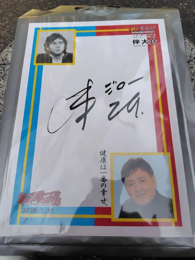 2026年最新】伴大介の人気アイテム - メルカリ