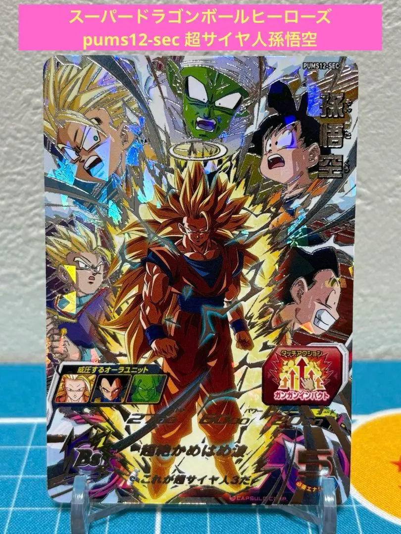 2026年最新】ドラゴンボールヒーローズ pums12-secの人気アイテム