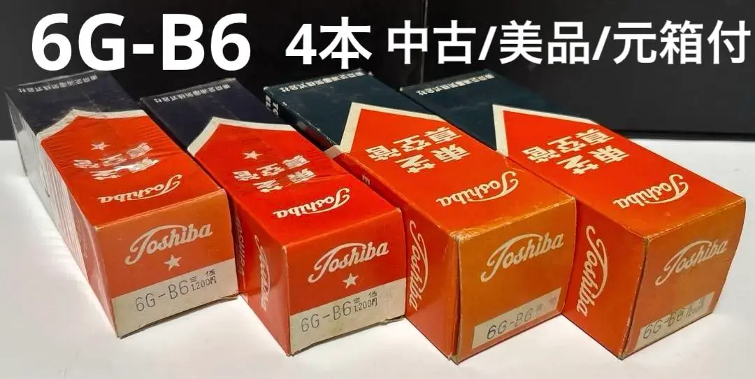 2026年最新】6GB8 真空管の人気アイテム - メルカリ