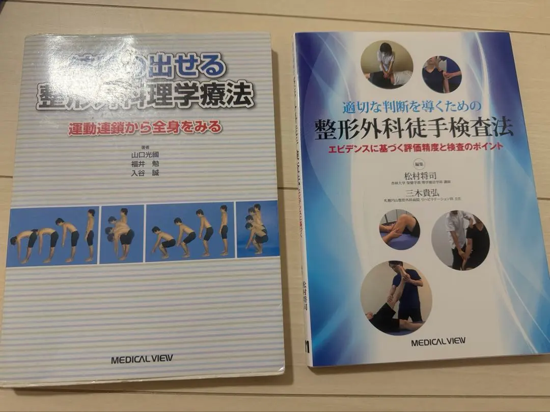 2026年最新】結果の出せる整形外科理学療法の人気アイテム - メルカリ
