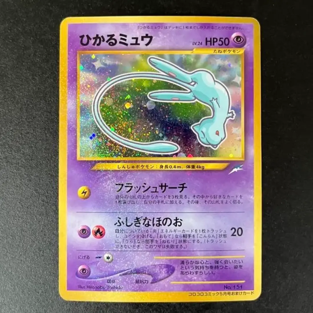 2026年最新】ひかるミュウツー 旧裏の人気アイテム - メルカリ