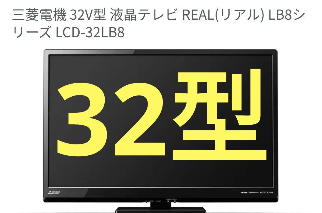 2026年最新】LCD-32LB8の人気アイテム - メルカリ