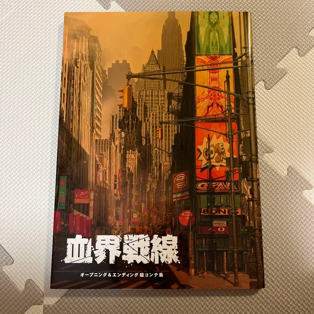 2026年最新】血界戦線 絵コンテ集の人気アイテム - メルカリ