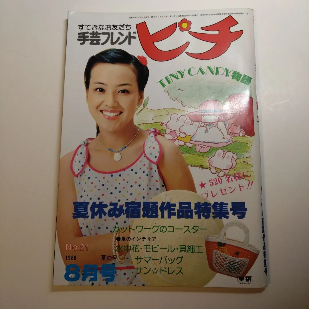 2026年最新】手芸フレンド ピチの人気アイテム - メルカリ