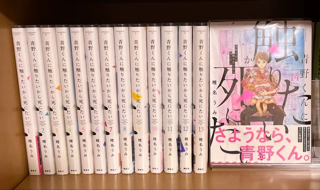 2026年最新】青野くんに触りたいから死にたい 全巻の人気アイテム