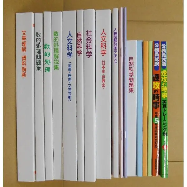 2026年最新】大学生協公務員対策講座の人気アイテム - メルカリ