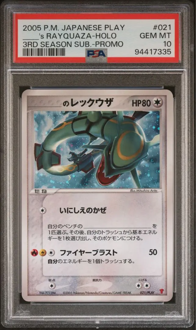 2026年最新】ポケモンカード _のレックウザ 021/PLAY プレイヤーズの