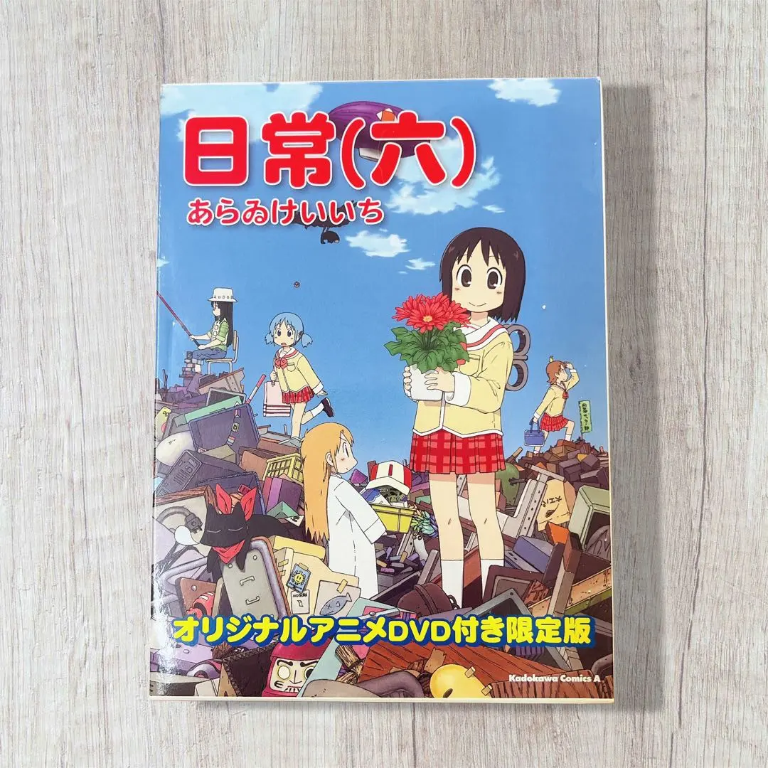 2026年最新】日常 あらゐけいいち dvdの人気アイテム - メルカリ