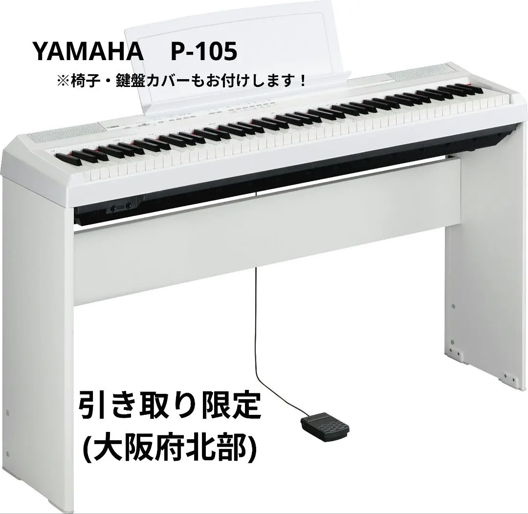 2026年最新】ヤマハ 電子ピアノ p105の人気アイテム - メルカリ