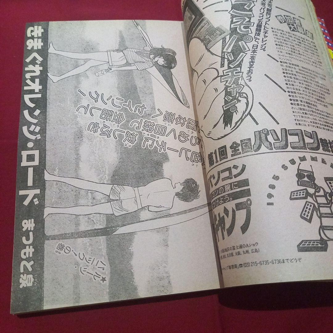 当時物美品】週刊 少年 ジャンプ 1985年36号 漫画 アニメ