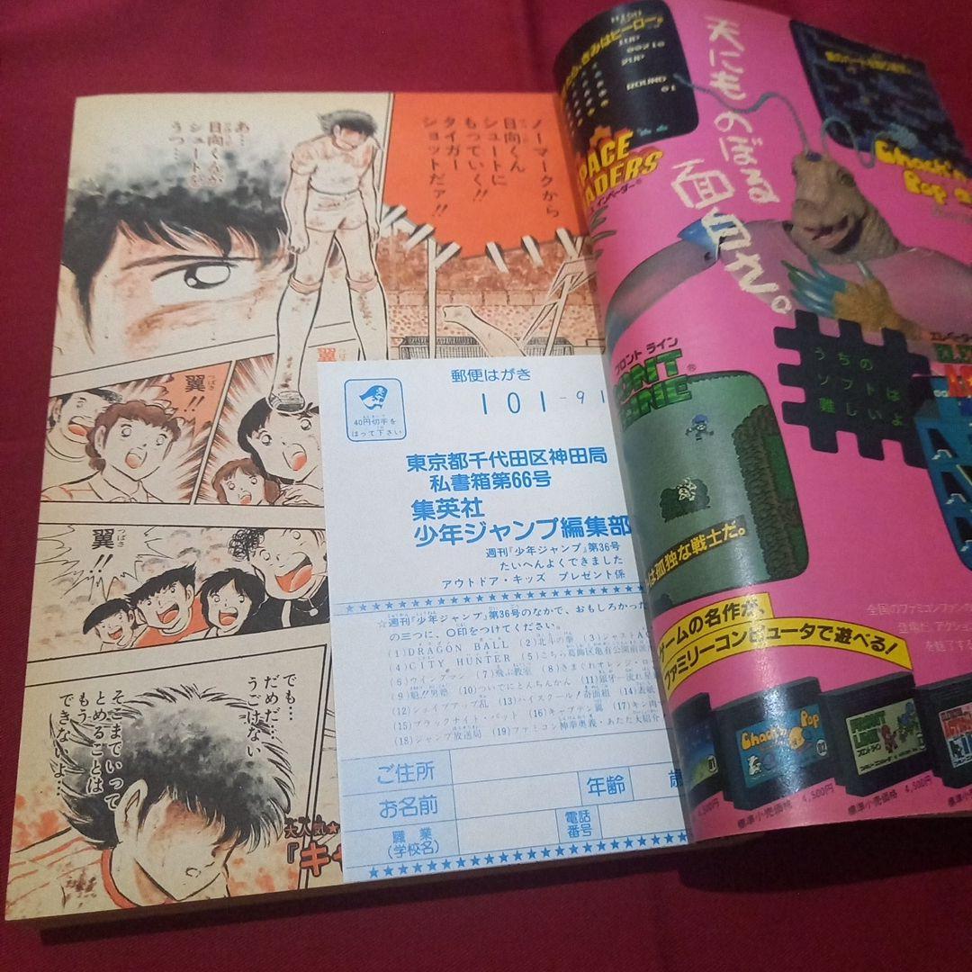 当時物美品】週刊 少年 ジャンプ 1985年36号 漫画 アニメ