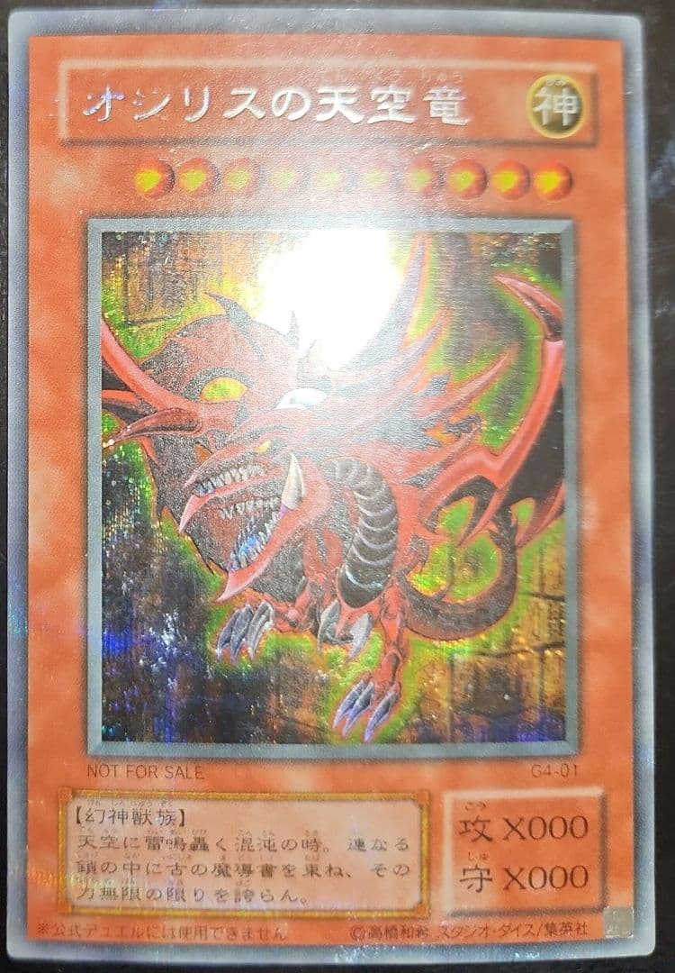 三幻神傷大品三枚セット シークレット シク 遊戯王 GB4 - メルカリ