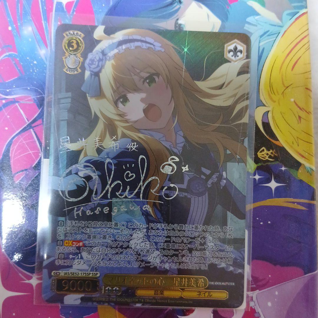 ヴァイスシュヴァルツ アイマス マリオネットの心 星井美希 SSP サイン