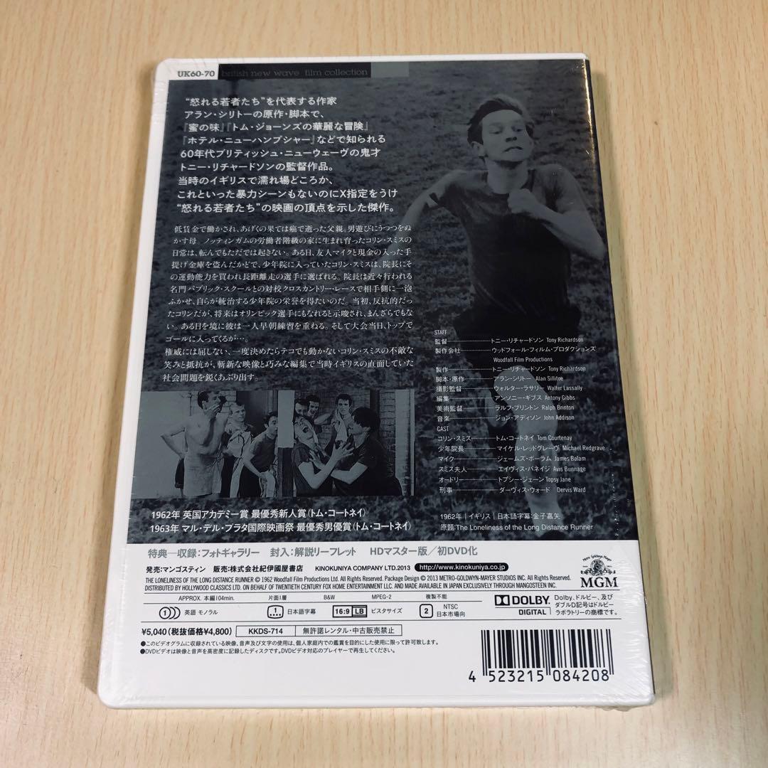 廃盤】『長距離ランナーの孤独』 DVD - メルカリ