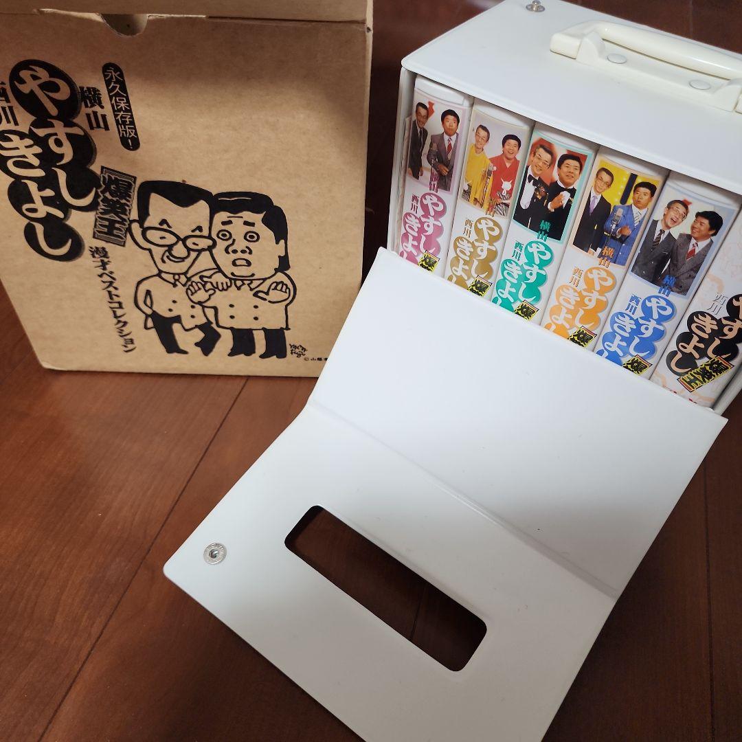 やすきよ 横山やすし 西川きよし お笑いベストコレクション アンコール