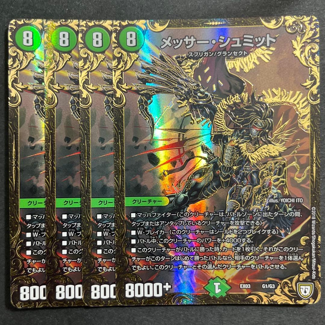 デュエルマスターズ デュエマ メッサー・シュミット 4枚 ① メッサー