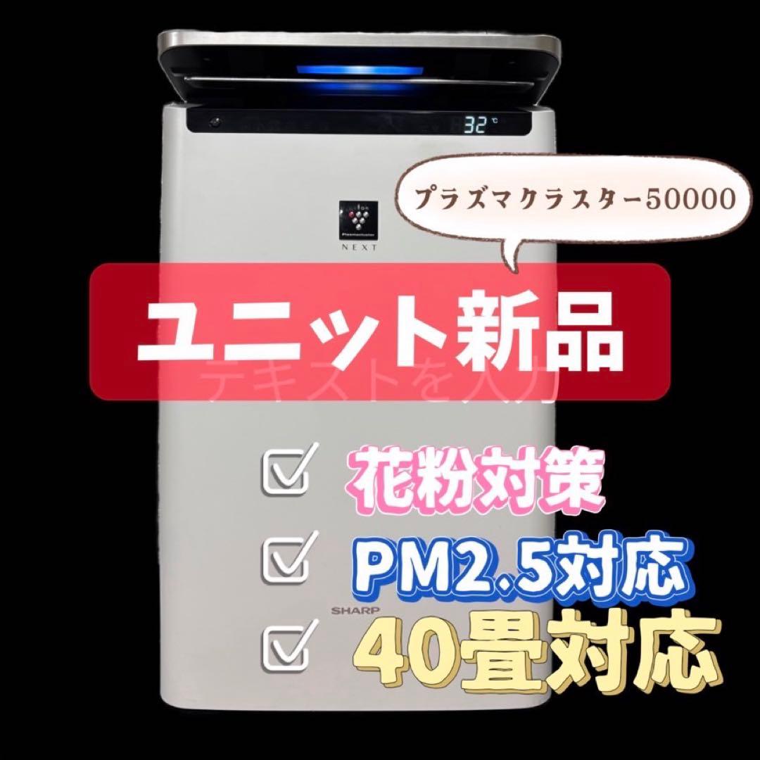 988　加湿空気清浄機　シャープ　40畳対応　花粉対策　自動清掃　送料無料 2025年新品SHARP 加湿空気清浄機 プラズマクラスターKC-40TH7-W SHARP