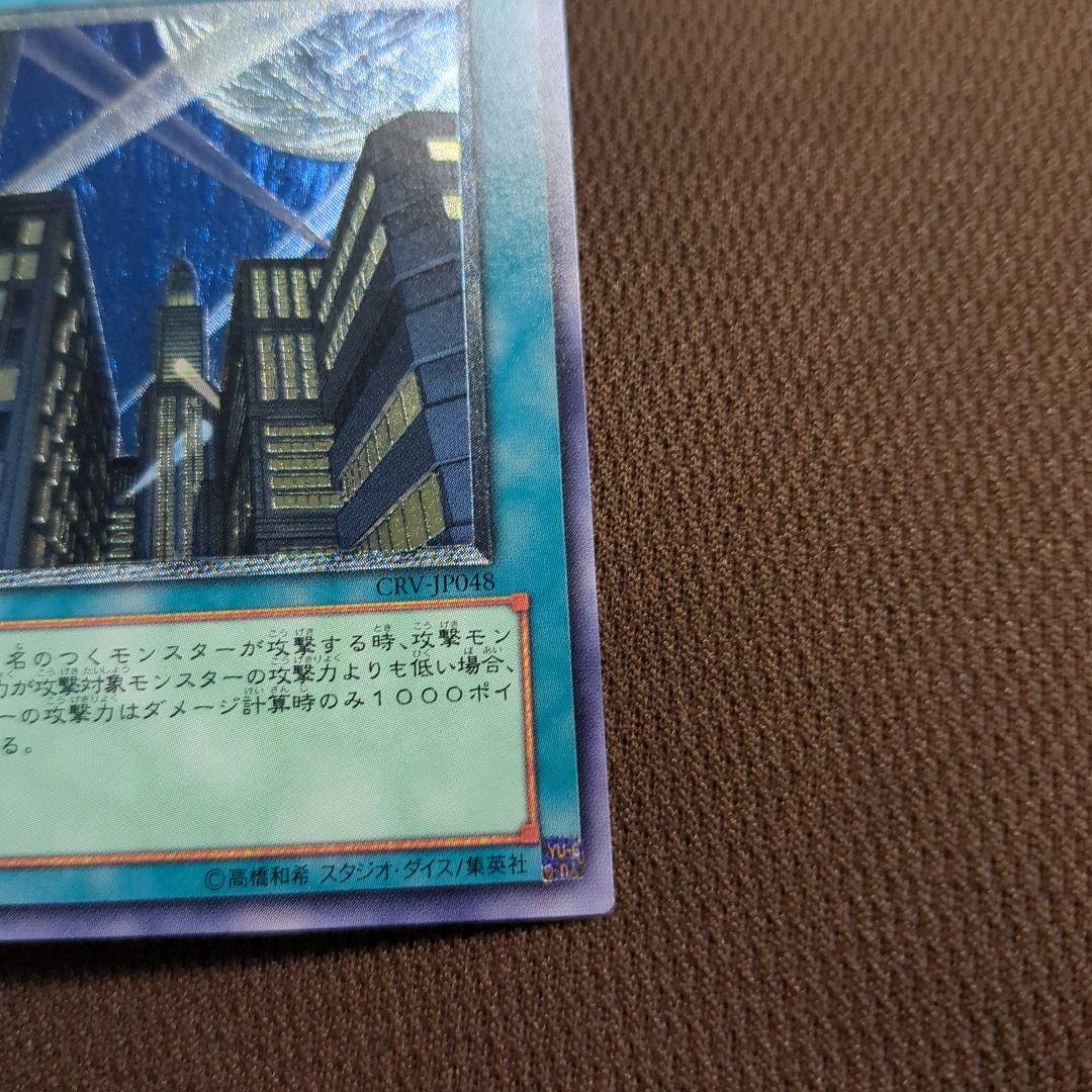 摩天楼－スカイスクレイパー CRV-JP048 レリーフ アルティメットレア