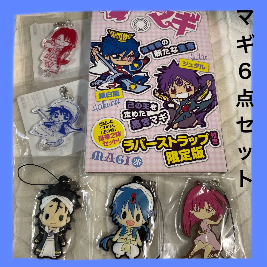 ◇ マギ 限定品 キーホルダー アラジン モルジアナ ジュダル ジャミル
