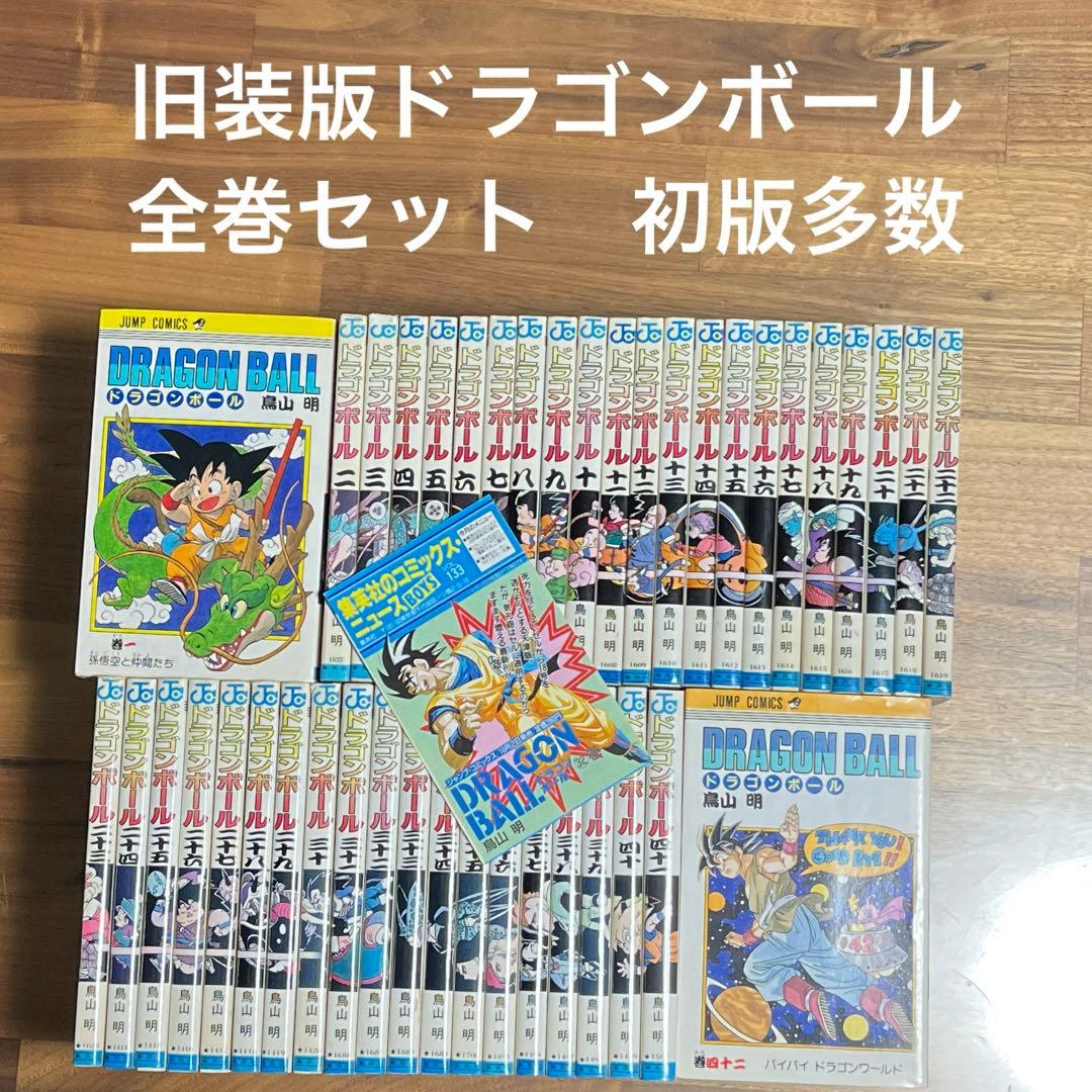 [送料無料]旧装版ドラゴンボール全巻セット 楽天市場】【漫画全巻セット】ドラゴンボール 全巻セット (1-42巻 全巻