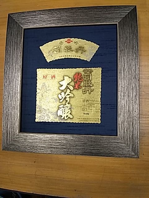 大吟醸司牡丹「酒ラベルアート」額装 司牡丹酒造 深尾 純米大吟醸原酒[限定品]発売中-近藤印高知酒店 | 近藤