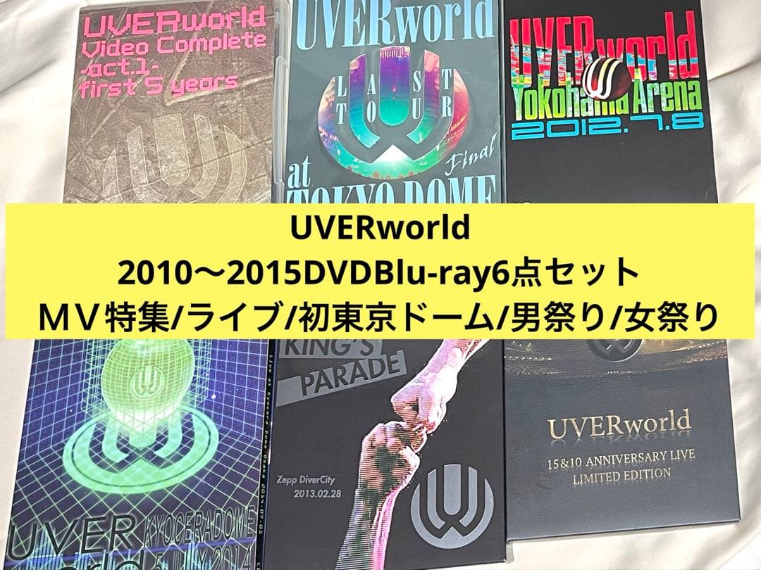 UVERworld ウーバー ライブ DVD6点セット - メルカリ