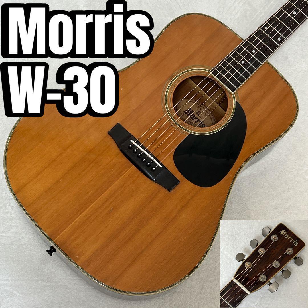 Morris W-30 モーリス アコースティックギター 日本製 Morris Morris W-30 1979年製 Acoustic Guitar Made in Japan