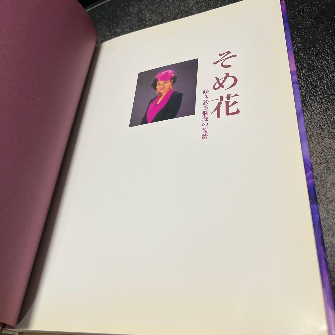 そめ花 咲き誇る爛漫の薔薇◇安田早葉子◇ - メルカリ