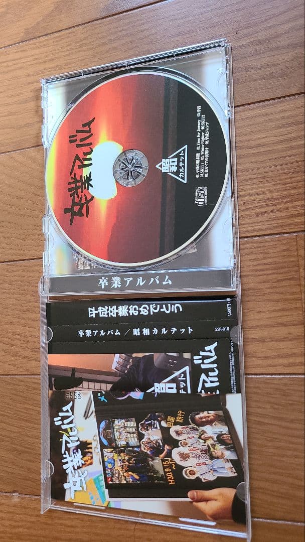 昭和カルテット 卒業アルバム - メルカリ