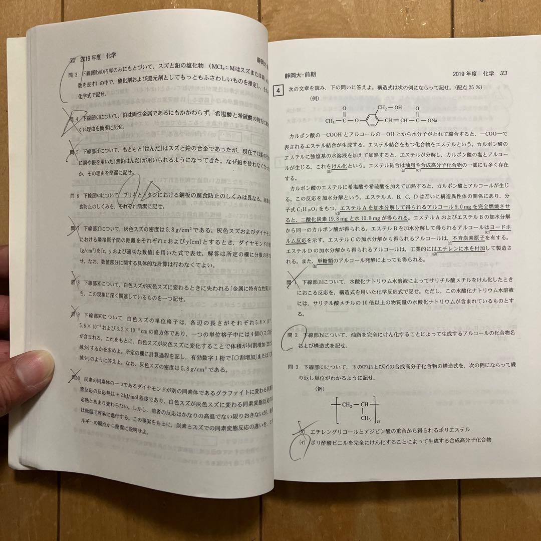 静岡大学 赤本 前期日程 2020/2023 セット - メルカリ