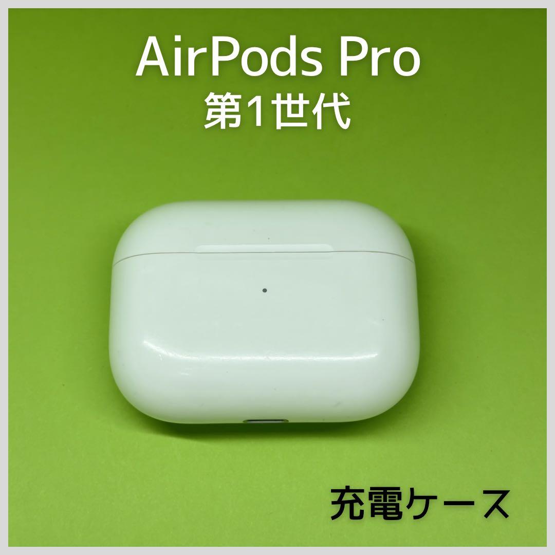 純正】 AirPods Pro第1世代 充電ケース 181 - メルカリ