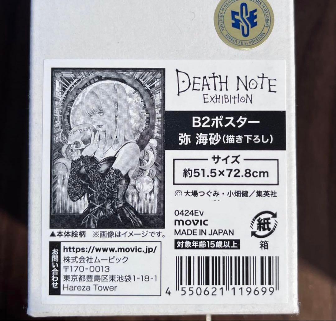 デスノート展 B2ポスター 弥海砂 ミサミサ - メルカリ