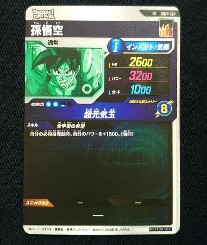 ☆ドラゴンボールスーパーダイバーズ☆SDVP-024 孫悟空☆ - メルカリ