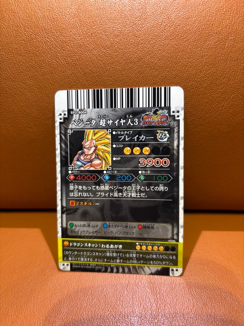 希少 ドラゴンボール ドラゴンバトラーズ ベジータ SP2-B004 - メルカリ