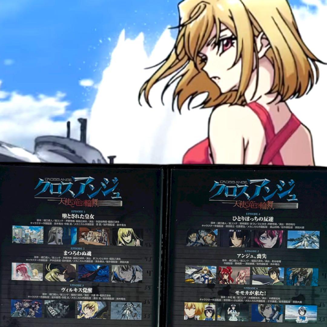 クロスアンジュ 天使と竜の輪舞 DVD 全8巻 全巻 各巻 新品ケース 水樹