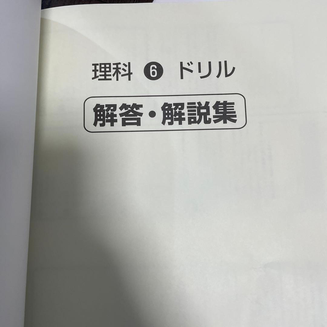 最新版・新品・未使用】ほーぷ 理科 BOOK6（小学6年生用） - メルカリ