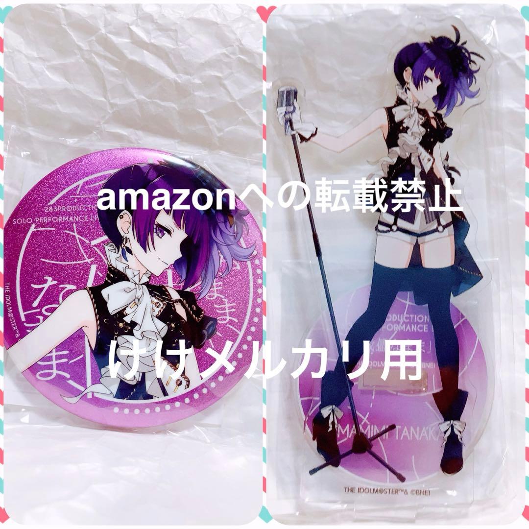 田中摩美々 グッズ セット まとめ 限定品 完売品 シャニマス - メルカリ