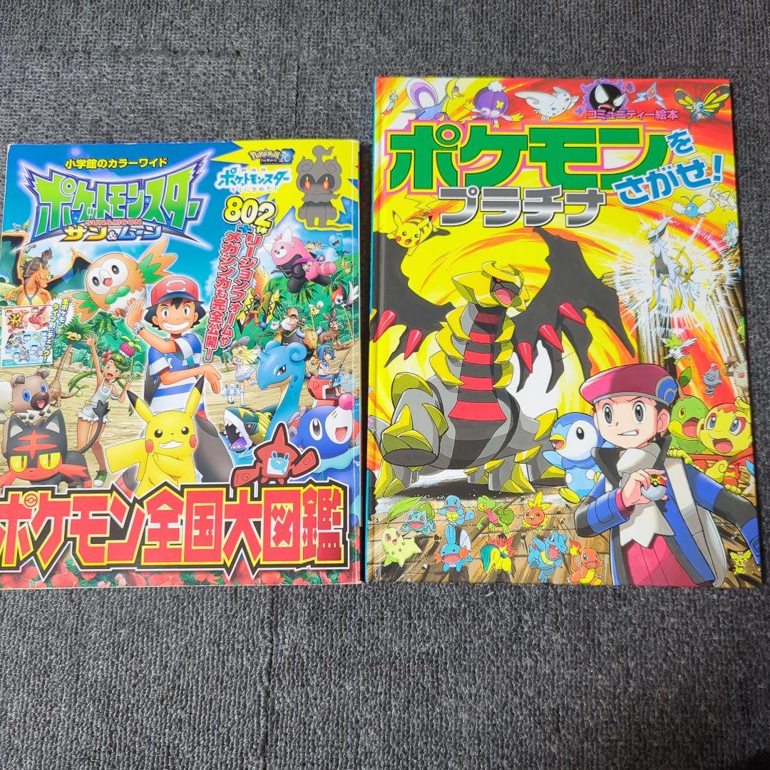 ポケモン全国大図鑑 &ポケモンをさがせ！ プラチナ2冊セット - メルカリ
