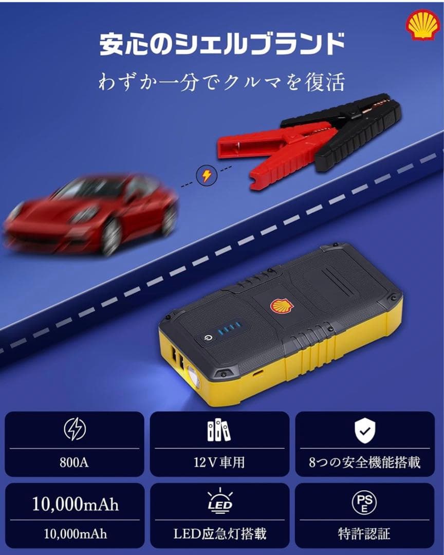 Shell シェル ジャンプスターター 10000mA SSL-SJP011 ジャンプ