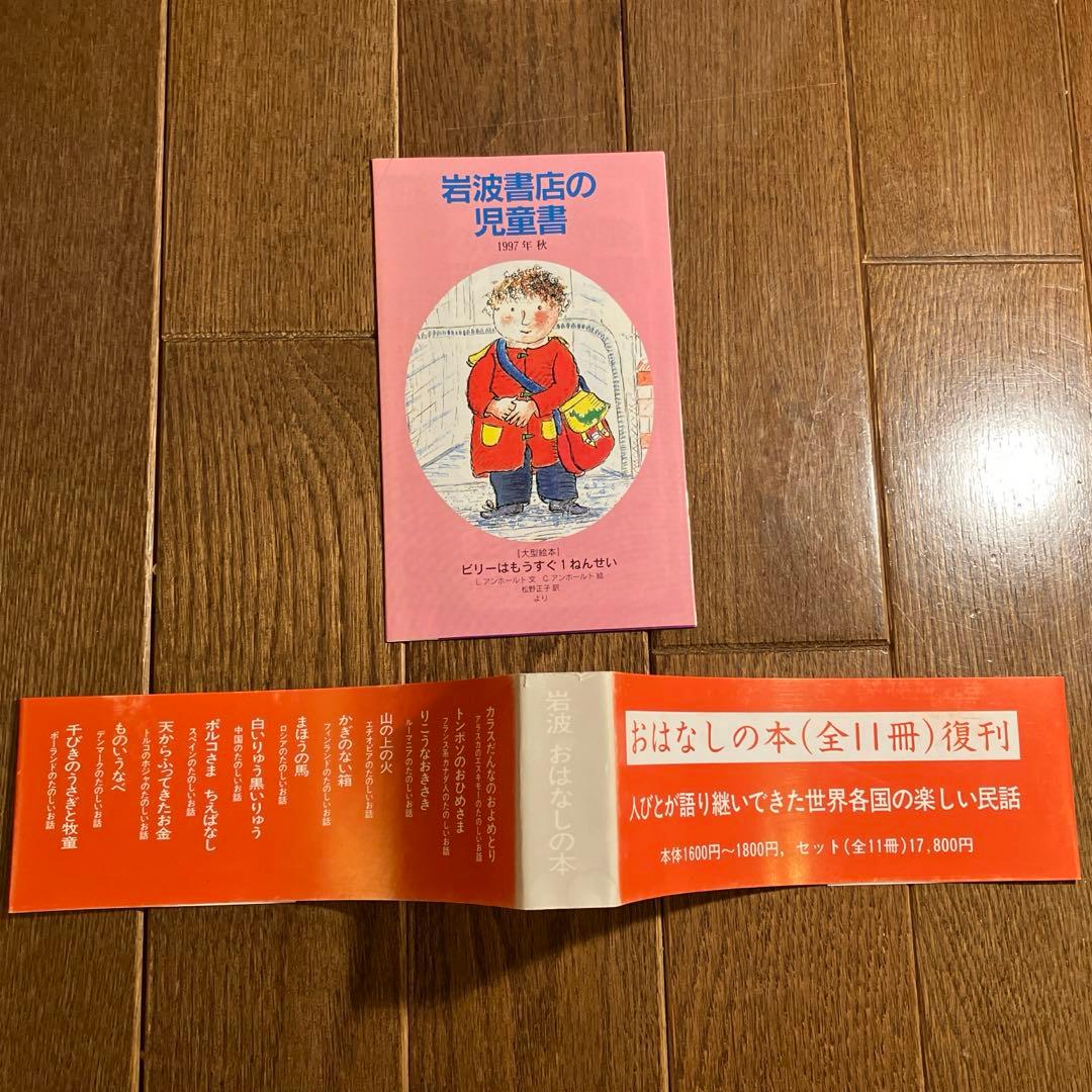希少本・美品】岩波おはなしの本 セット全11冊 復刻 世界各国の楽しい
