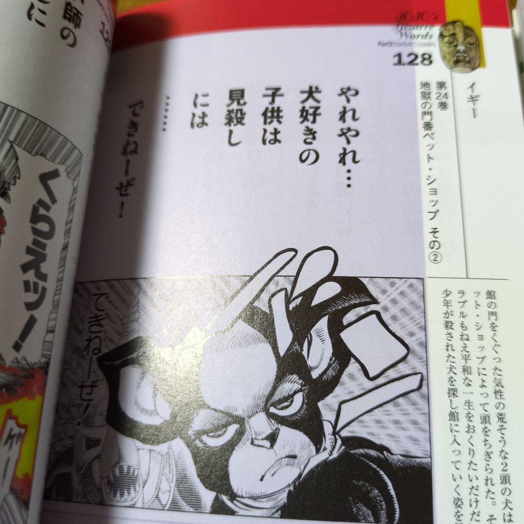 ジョジョの奇妙な名言集 2冊セット 帯付き - メルカリ