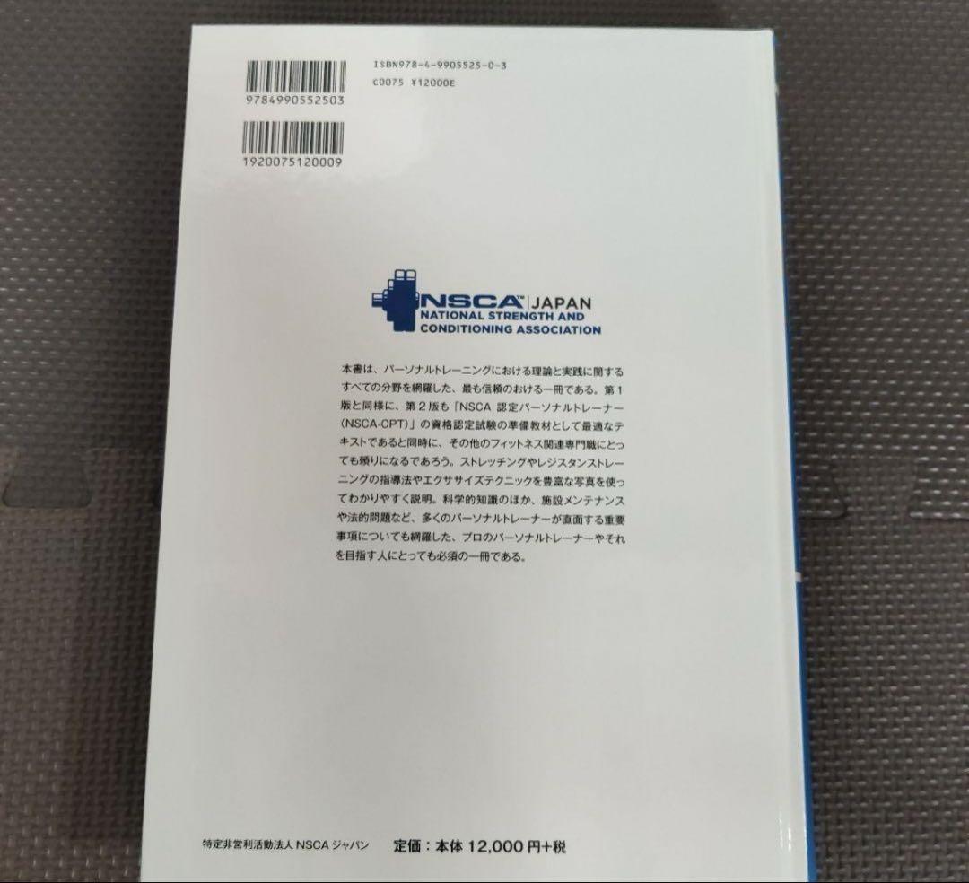 NSCA パーソナルトレーナーのための基礎知識 Amazon.co.jp: NSCA
