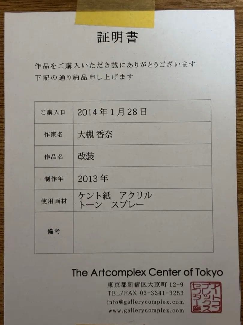 大槻香奈 「改装」 アクリル画 少女のポートレート - メルカリ